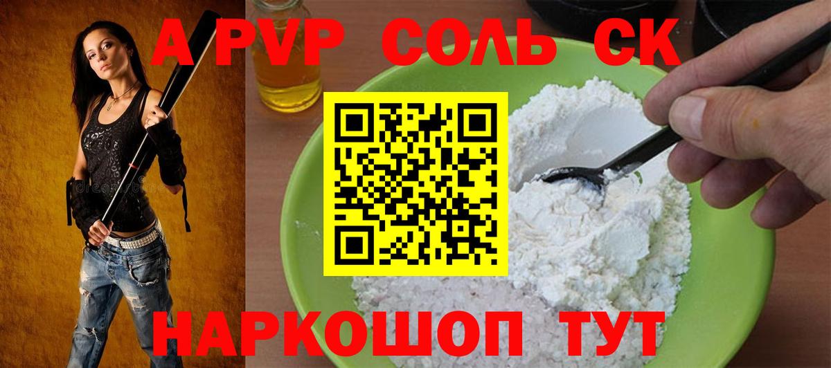 A-PVP СК КРИС Ангарск