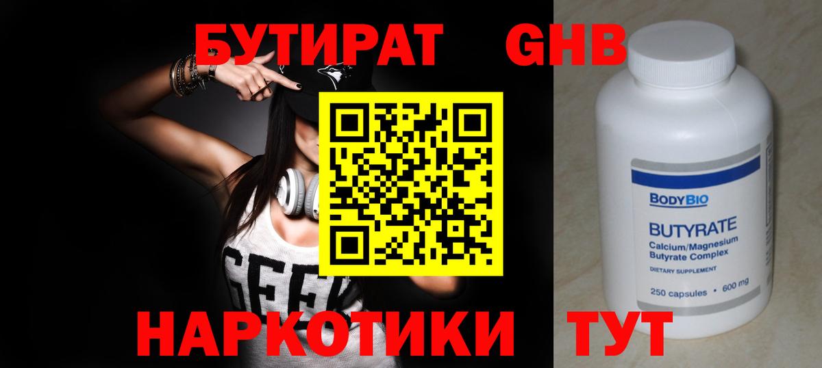 Ангарск  Бутират 99%  Вход с VPN 
