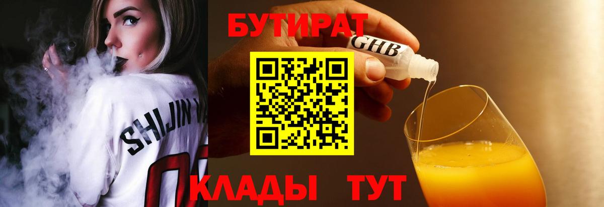БУТИРАТ вода Ангарск