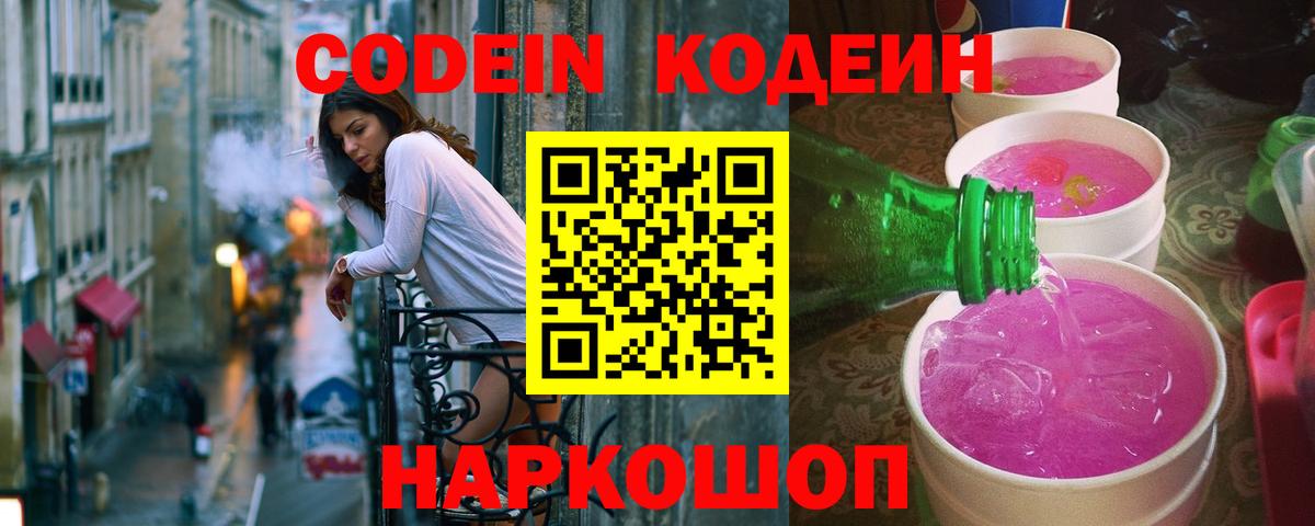 Codein Purple Drank Ангарск