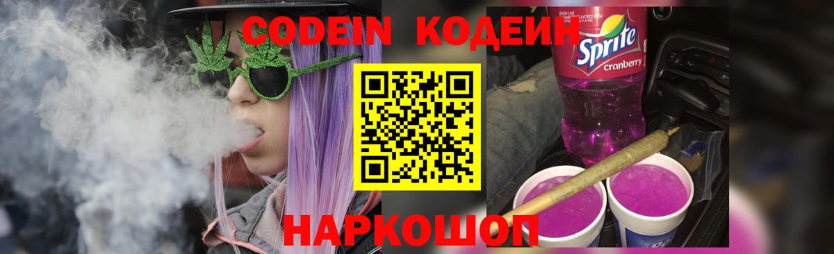 Ангарск  Codein напиток Lean (лин)  Вход с VPN  Codein напиток Lean (лин) 