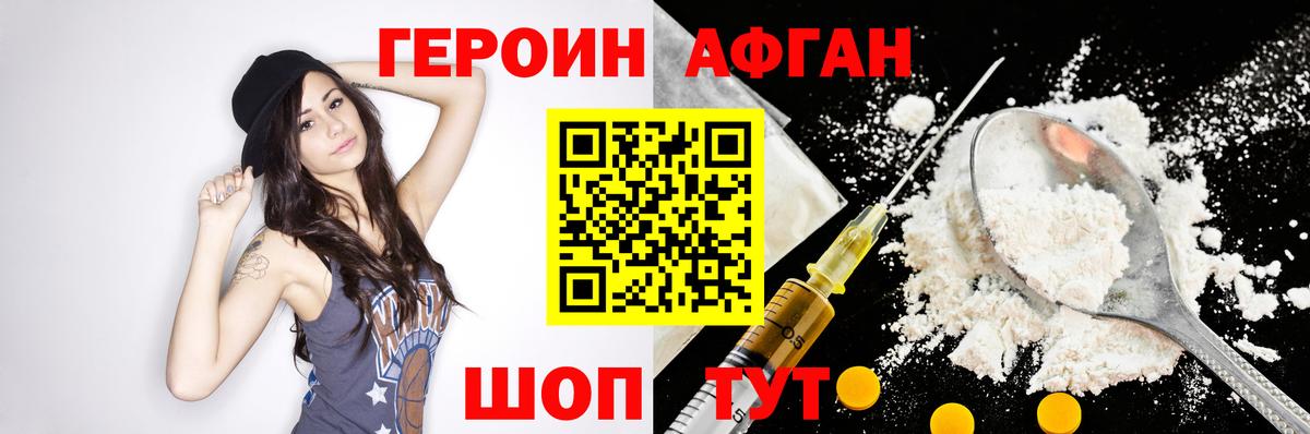 ГЕРОИН герыч Ангарск