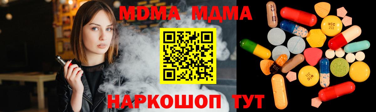 МДМА Molly  Вход с VPN  Ангарск 