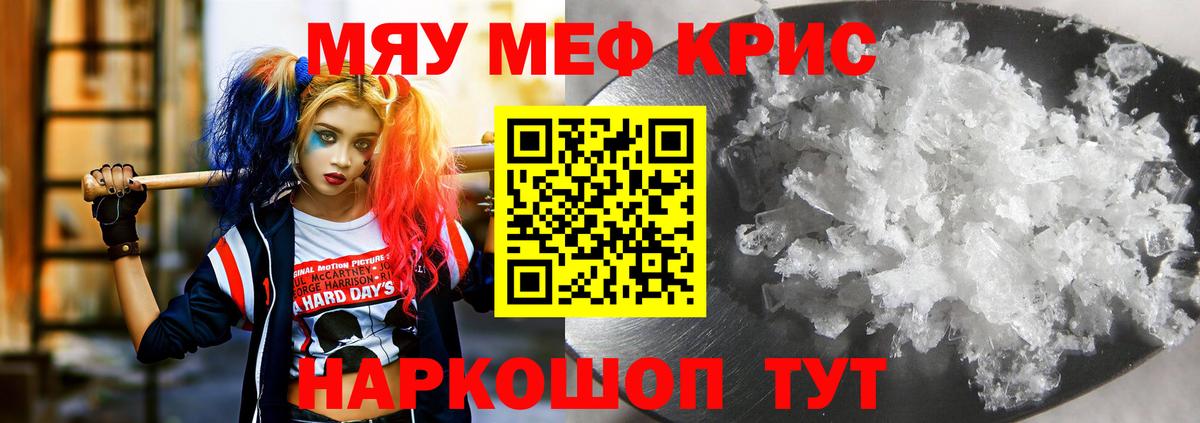 МЕФ кристаллы Ангарск